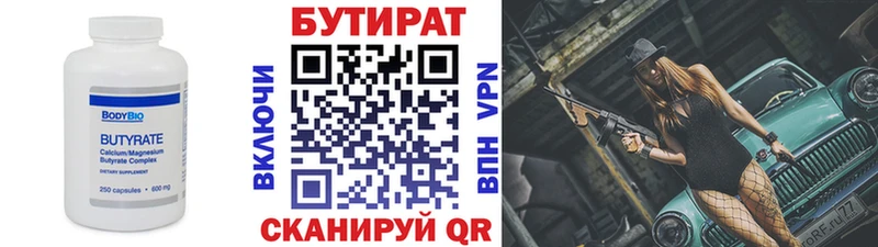 Купить где Зеленокумск Бутират бутик