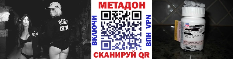 МЕТАДОН methadone  Купить закладки  Зеленокумск 